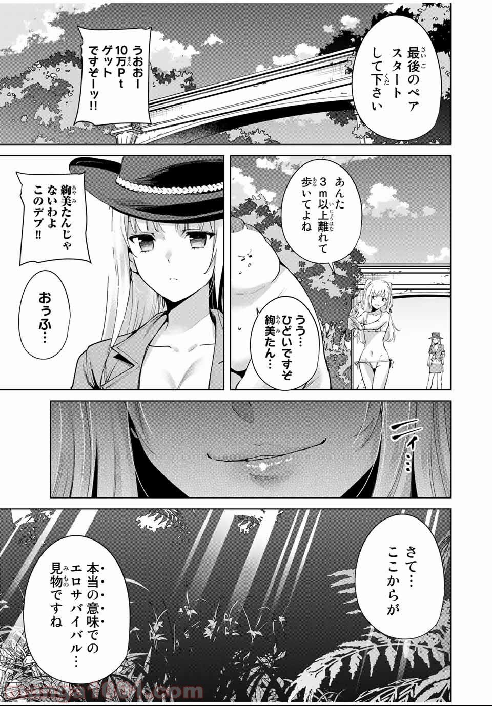 デスラバ - 第75話 - Page 5