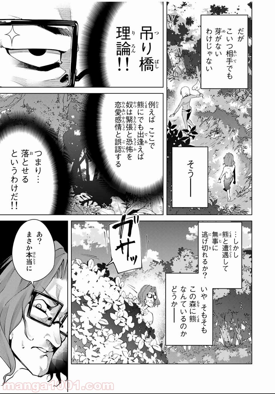 デスラバ - 第75話 - Page 7