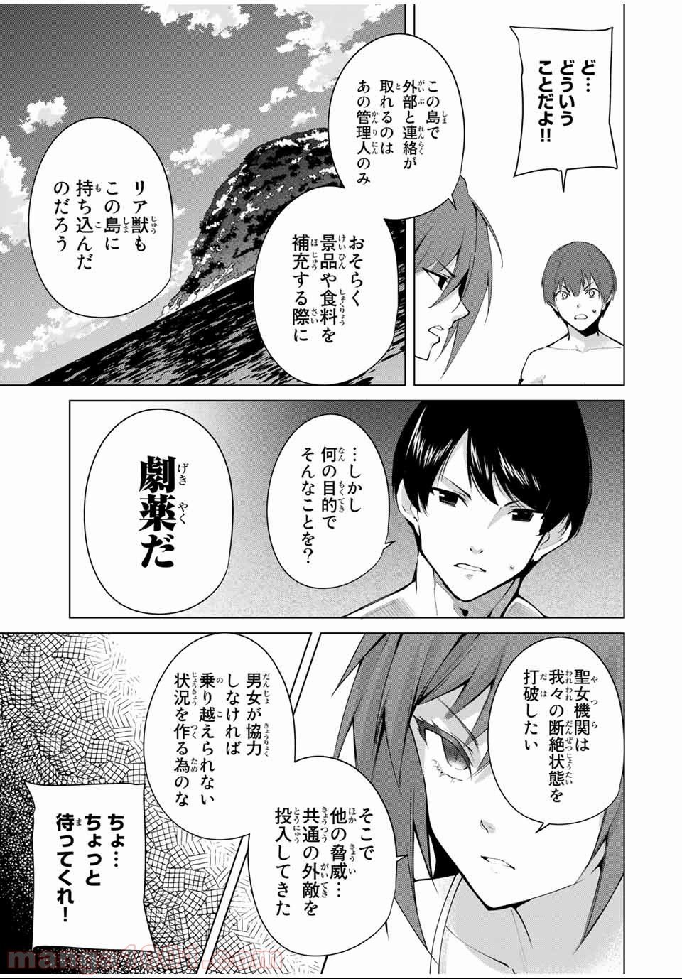 デスラバ - 第76話 - Page 3