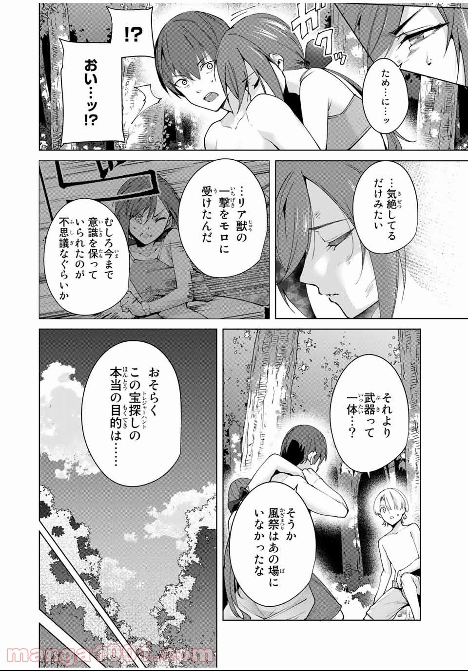 デスラバ - 第80話 - Page 2