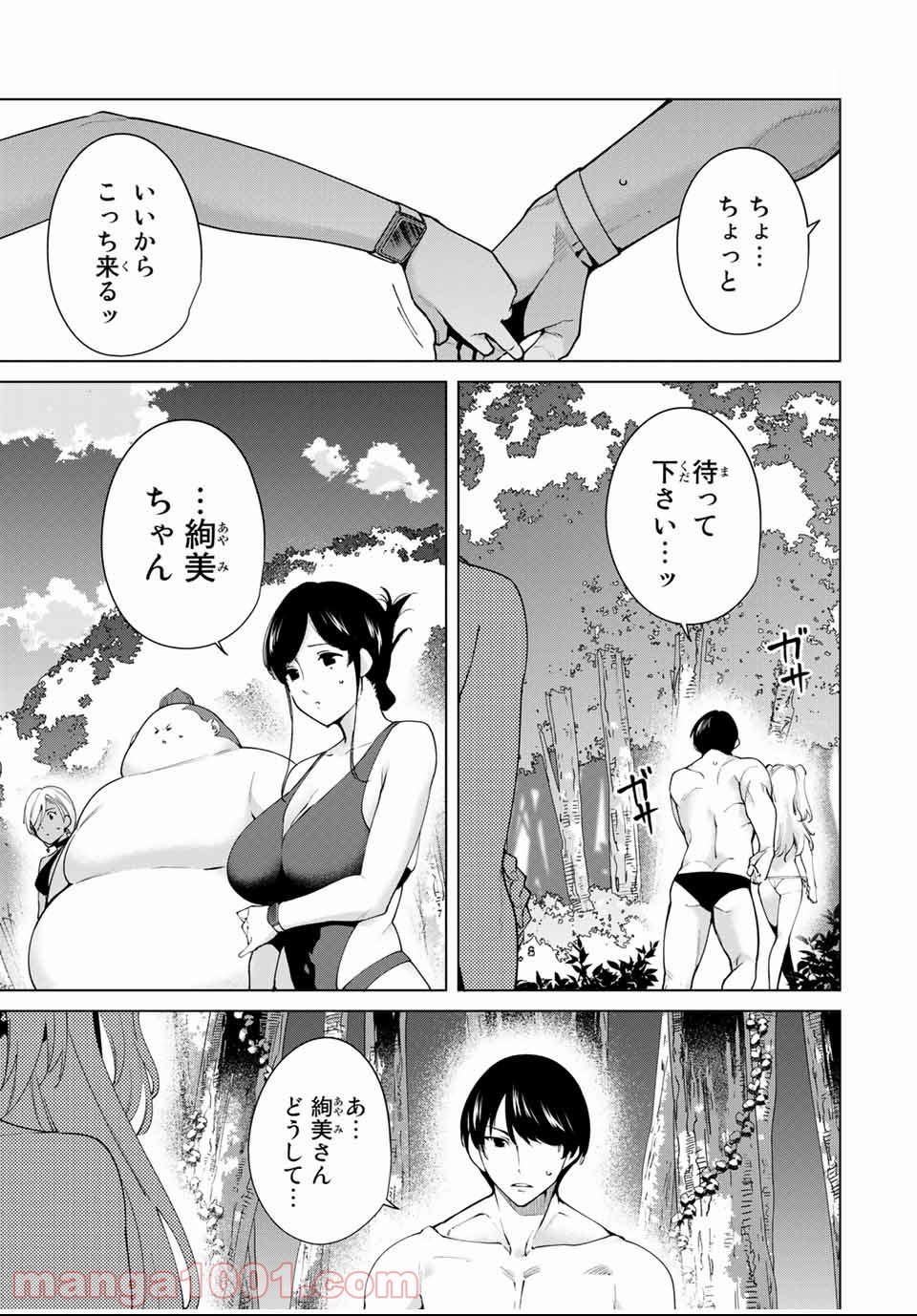 デスラバ - 第80話 - Page 3