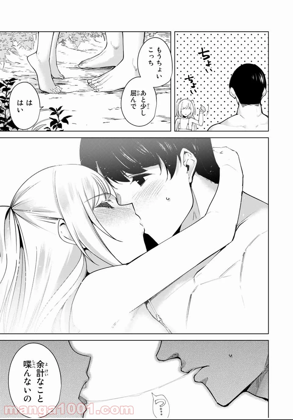 デスラバ - 第80話 - Page 5