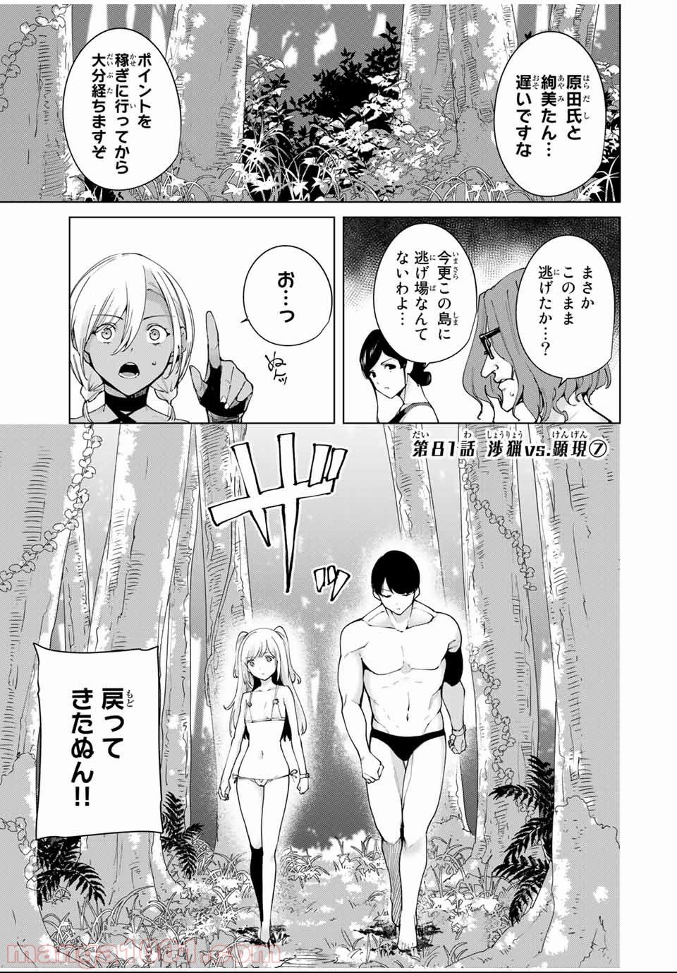 デスラバ - 第81話 - Page 1