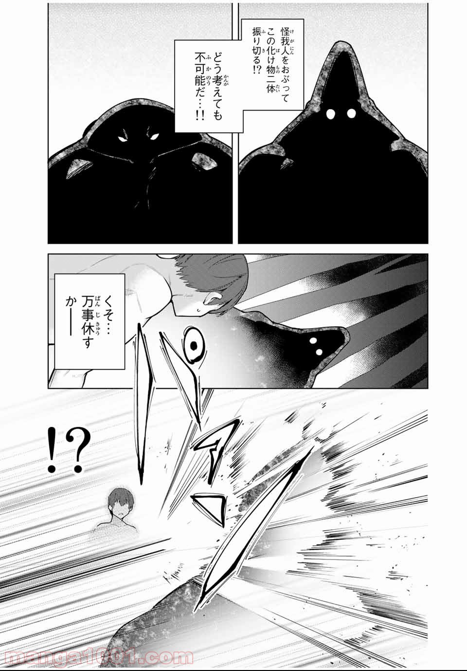 デスラバ - 第81話 - Page 11