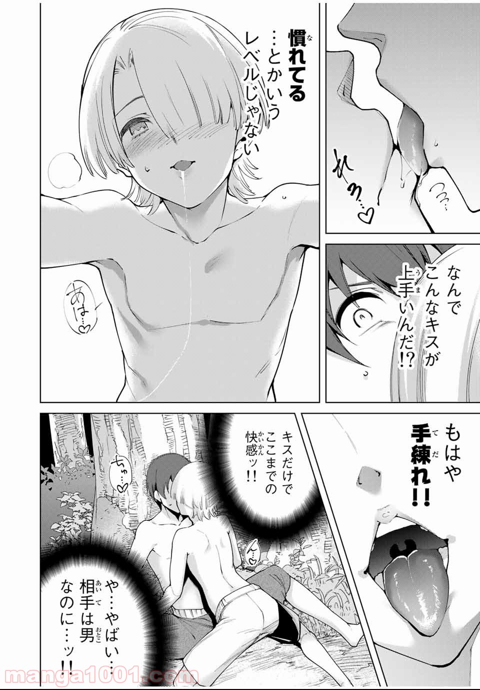 デスラバ - 第81話 - Page 6