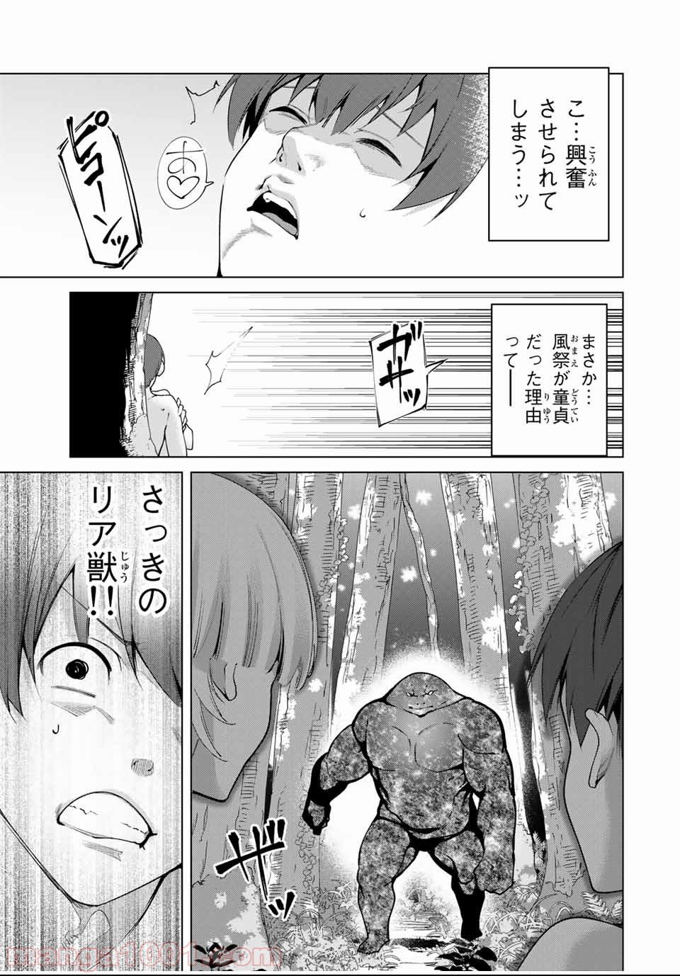 デスラバ - 第81話 - Page 7