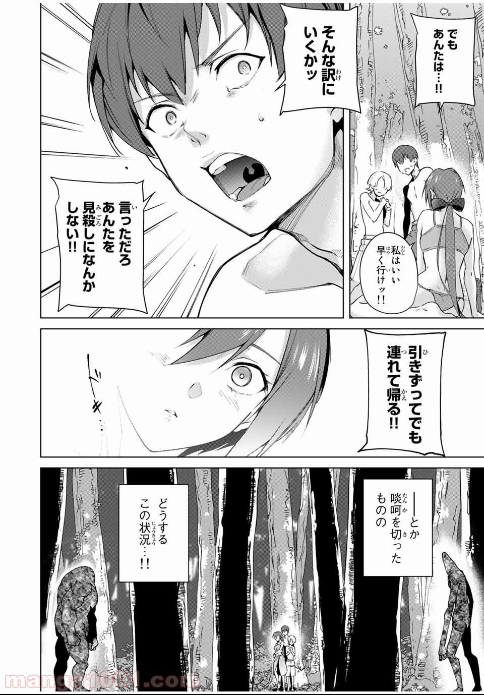 デスラバ - 第81話 - Page 10