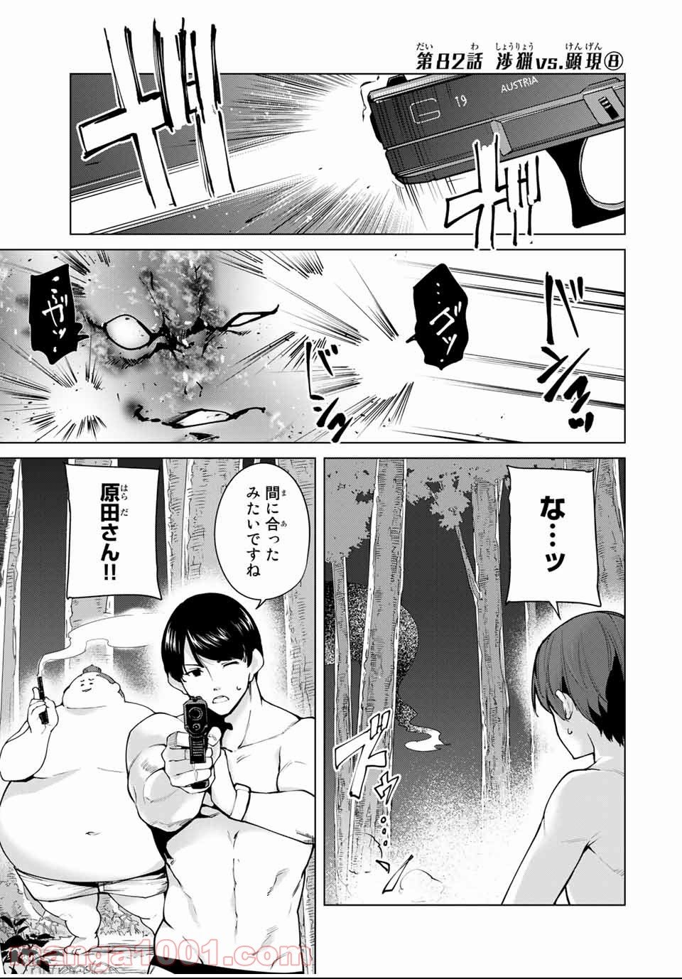 デスラバ - 第82話 - Page 1