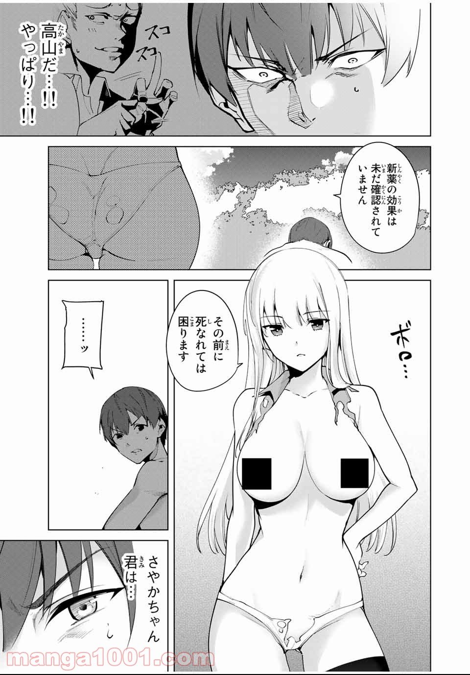 デスラバ - 第82話 - Page 13