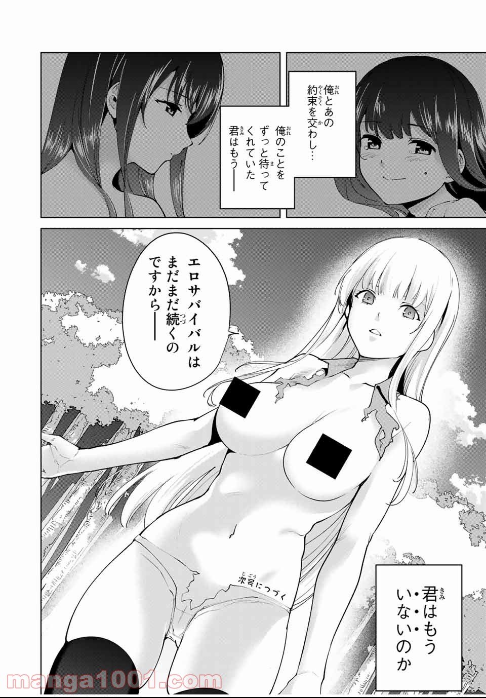 デスラバ - 第82話 - Page 14