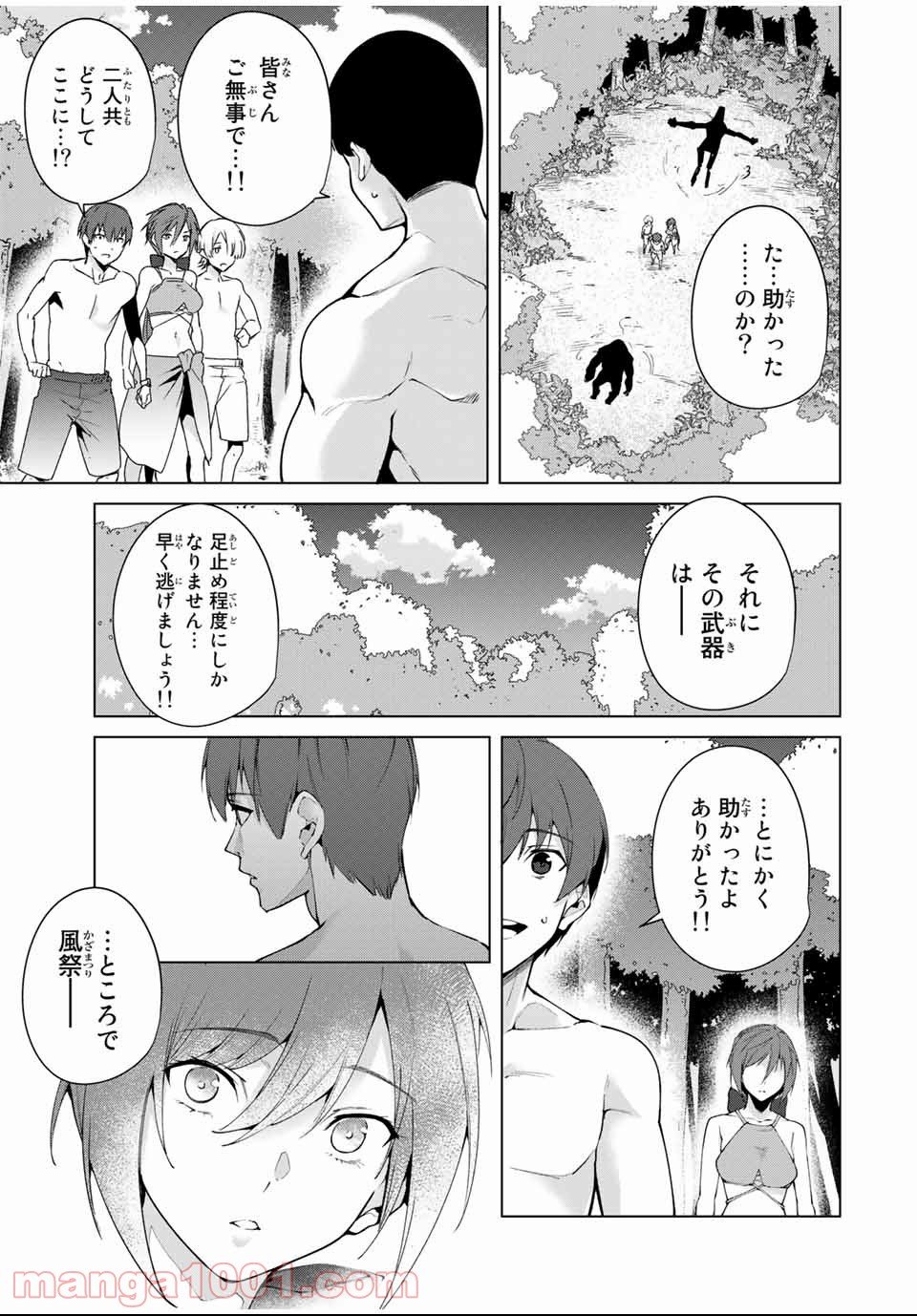 デスラバ - 第82話 - Page 3