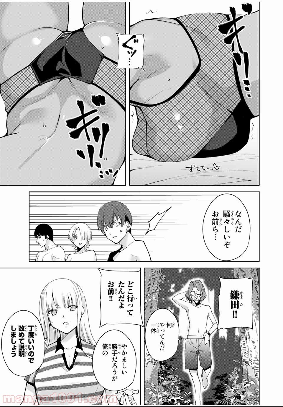 デスラバ - 第85話 - Page 3