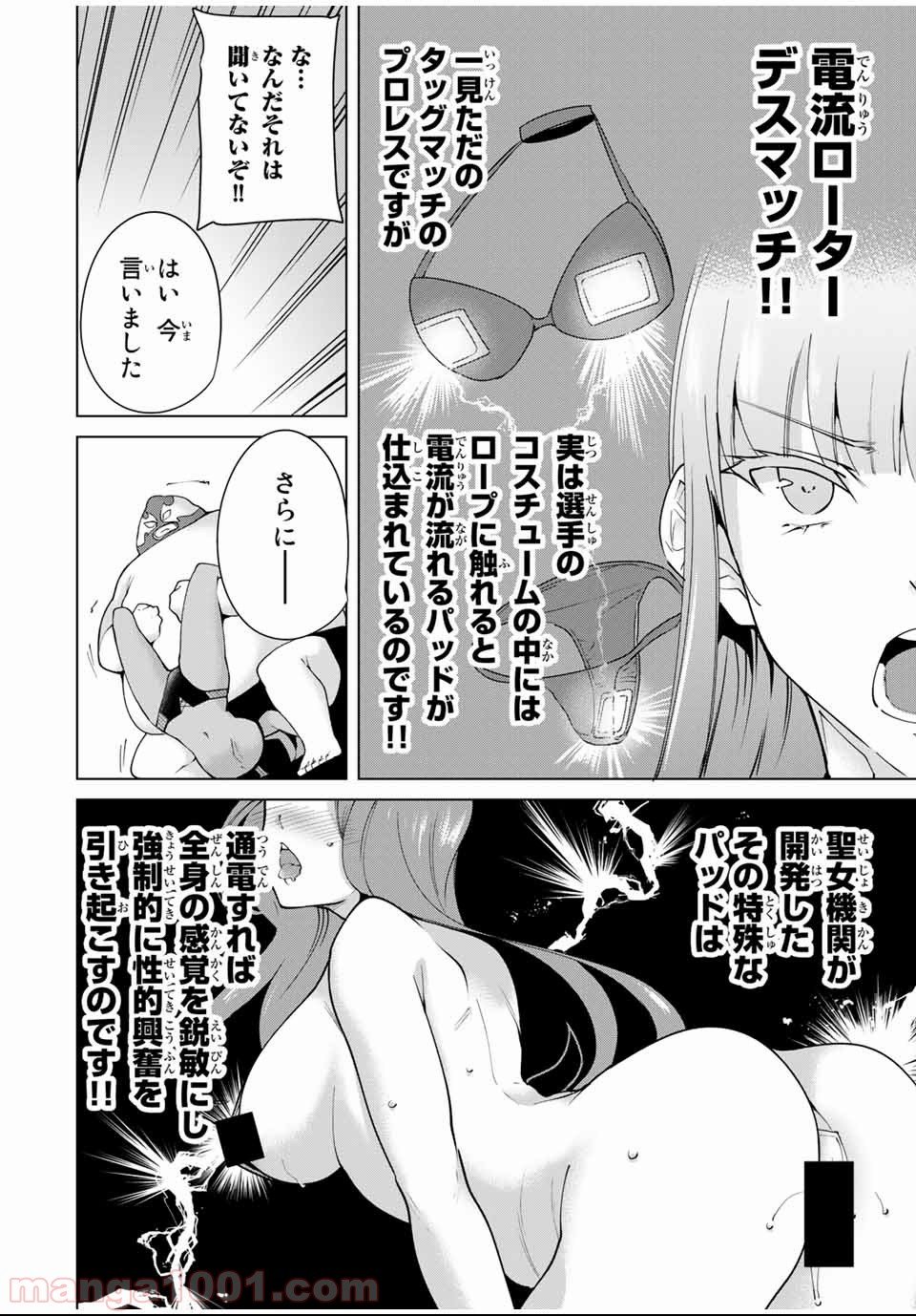 デスラバ - 第85話 - Page 4