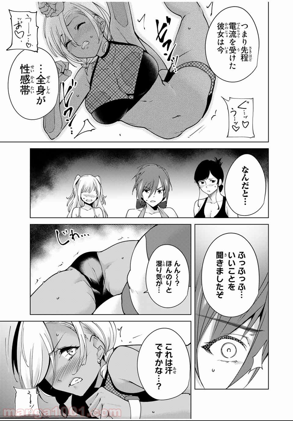 デスラバ - 第85話 - Page 5