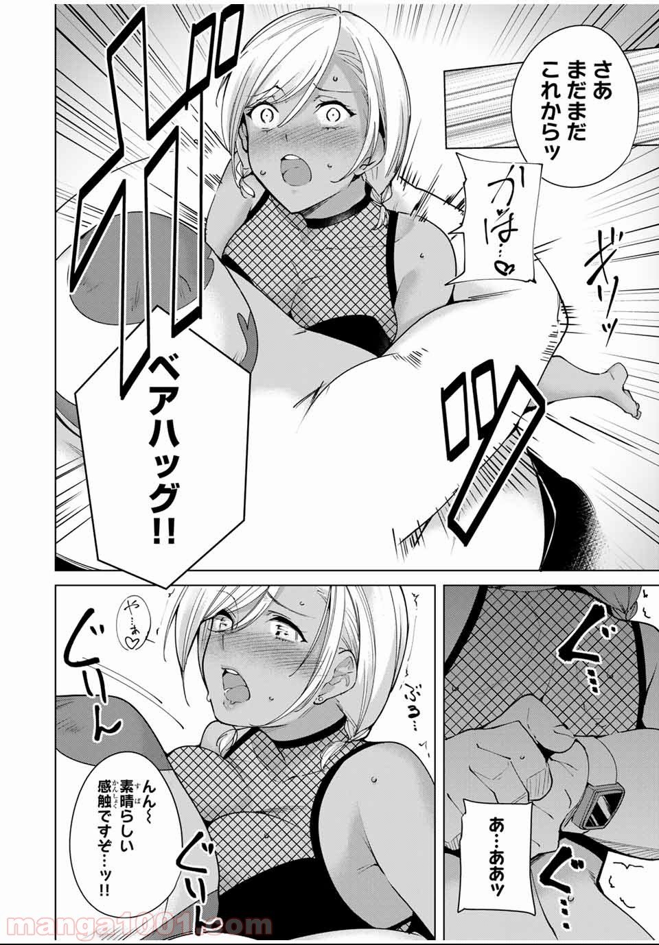 デスラバ - 第85話 - Page 6