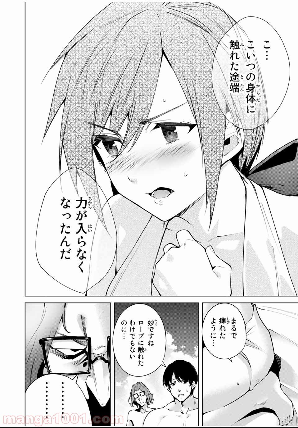 デスラバ - 第86話 - Page 2