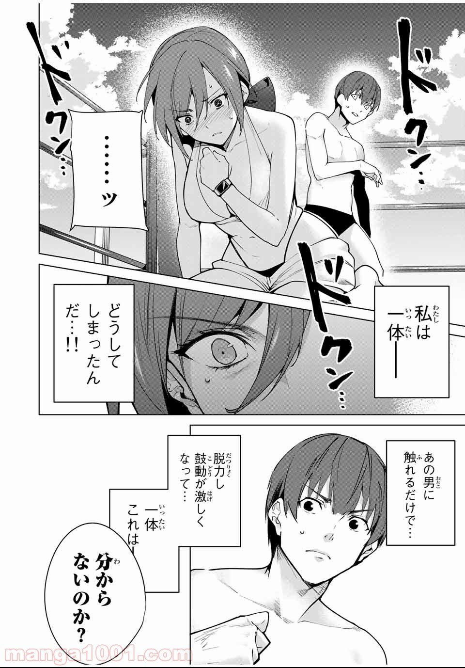 デスラバ - 第86話 - Page 4