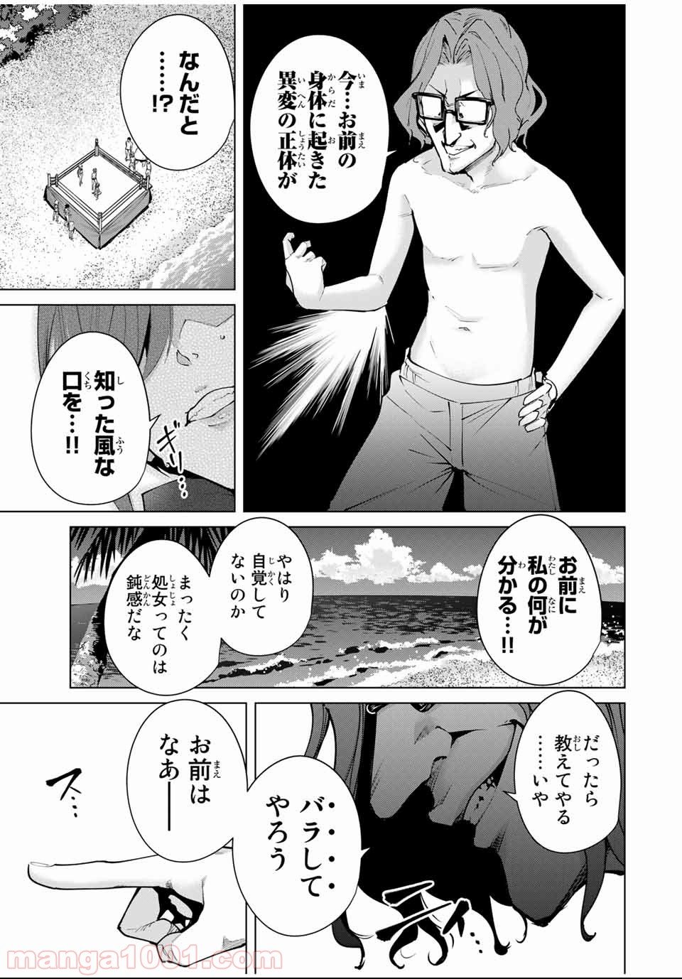 デスラバ - 第86話 - Page 5