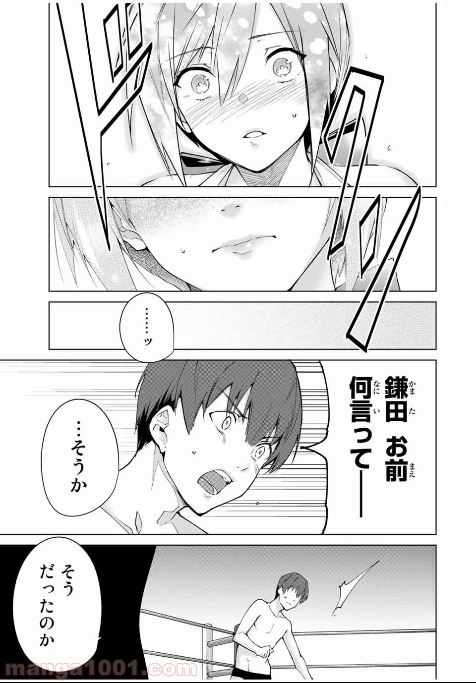 デスラバ - 第86話 - Page 7