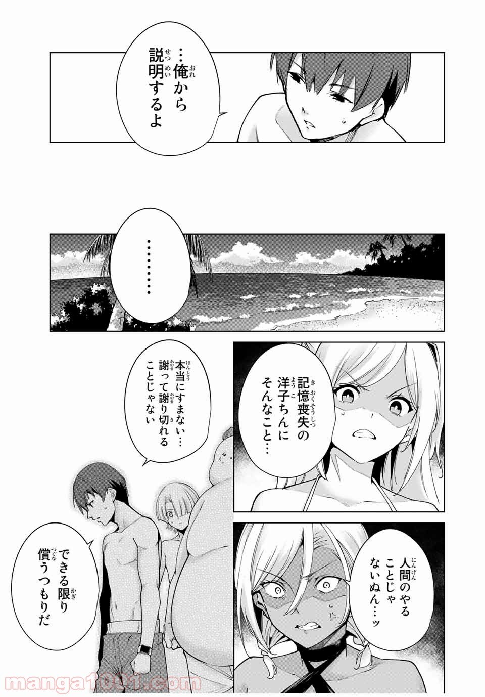 デスラバ - 第89話 - Page 7