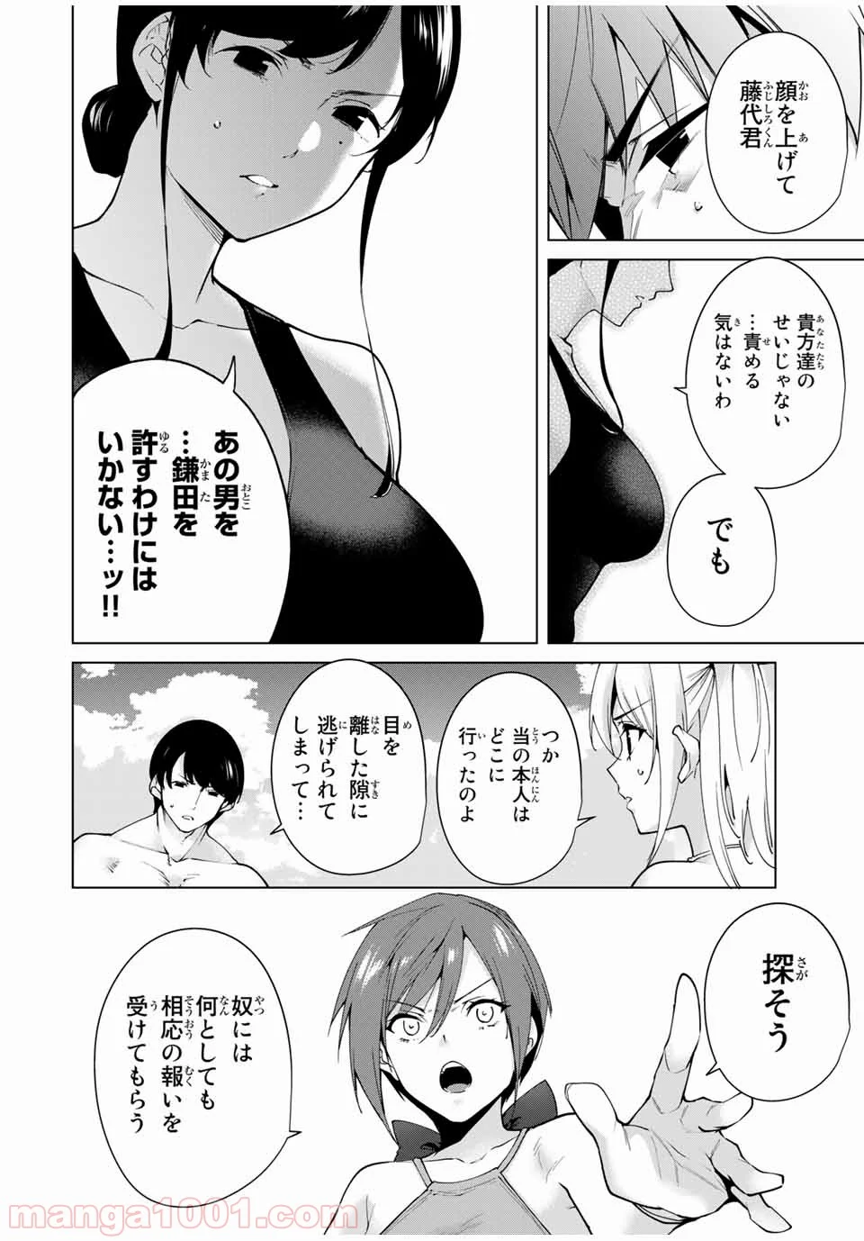 デスラバ - 第89話 - Page 8