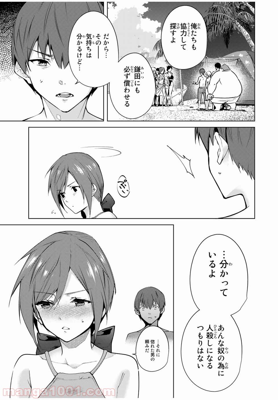 デスラバ - 第89話 - Page 9