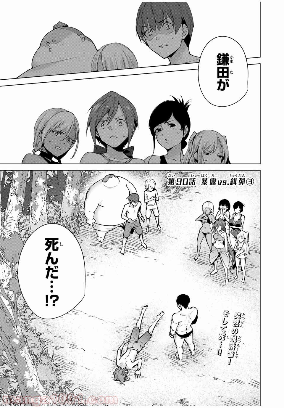 デスラバ - 第90話 - Page 1