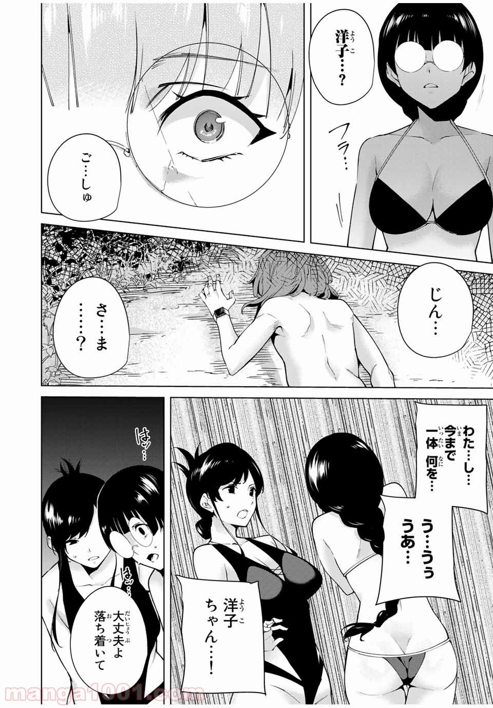 デスラバ - 第90話 - Page 2