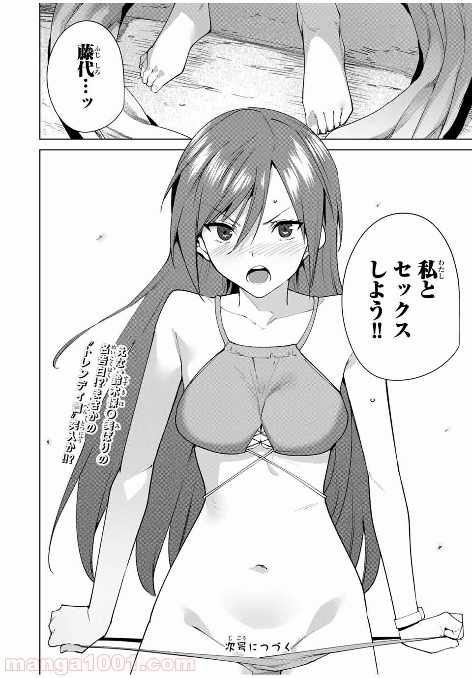 デスラバ - 第90話 - Page 12