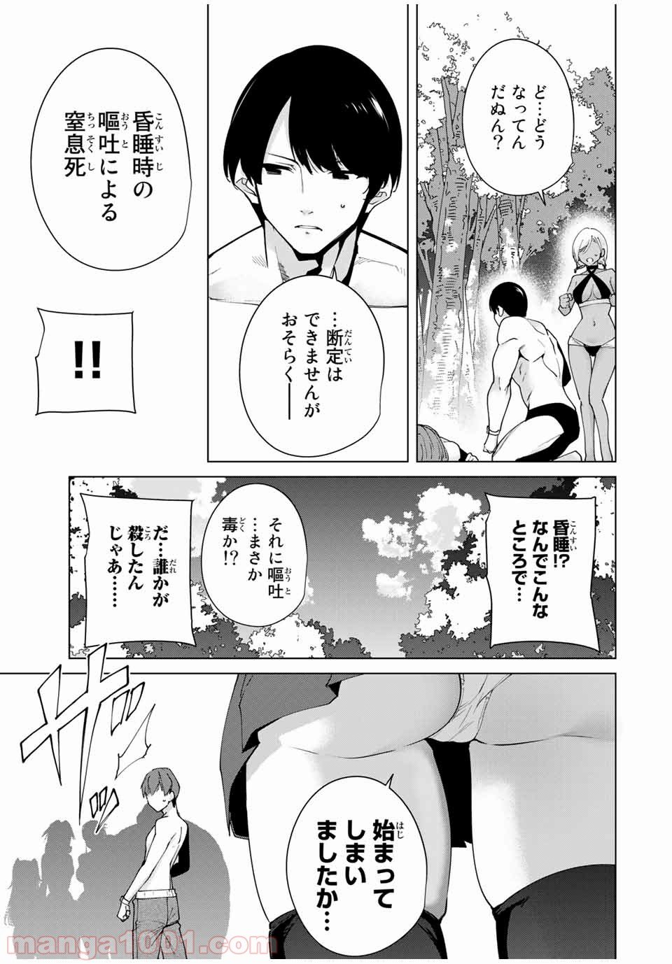 デスラバ - 第90話 - Page 3