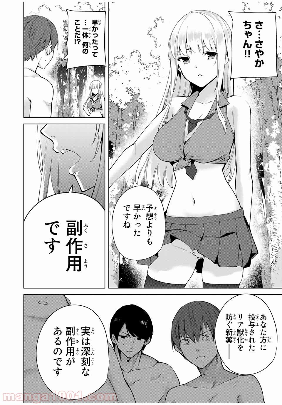 デスラバ - 第90話 - Page 4