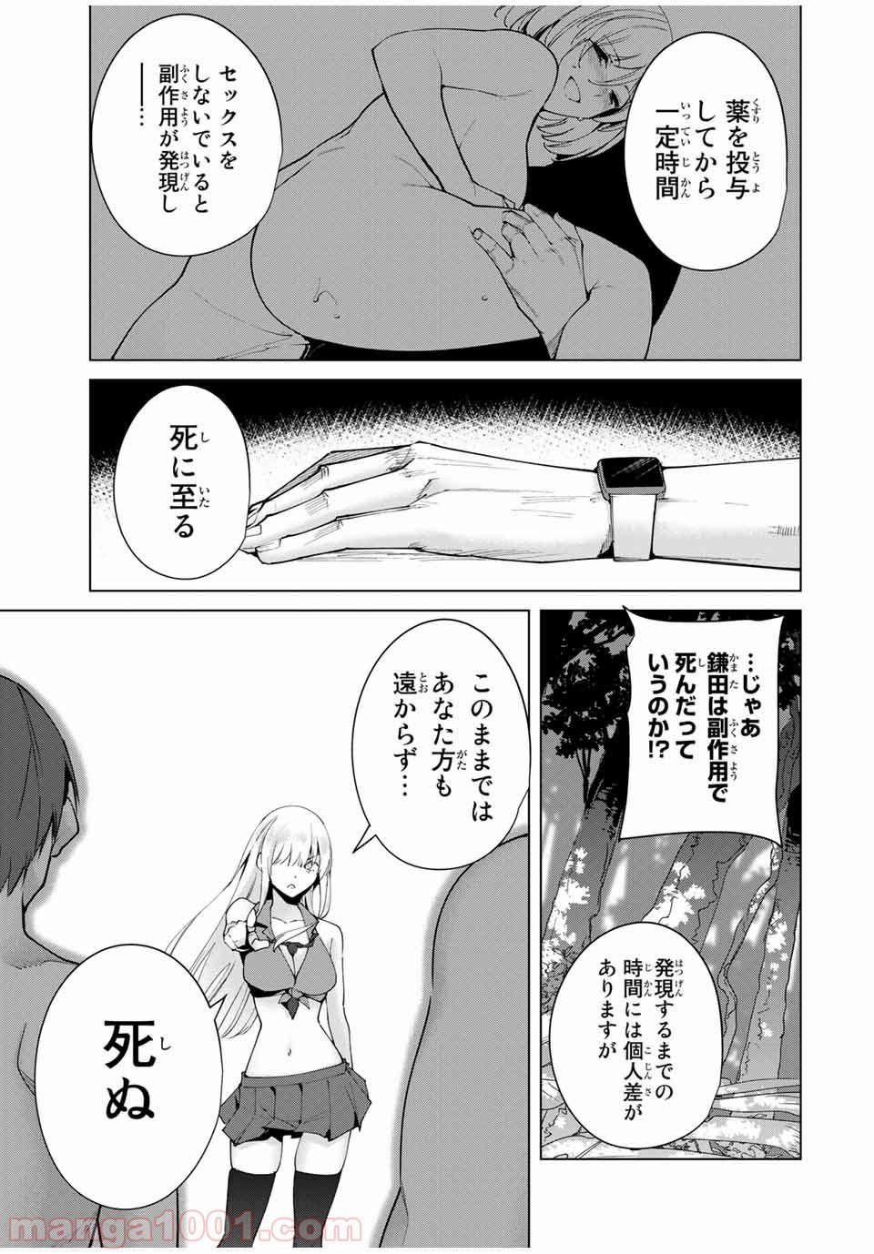 デスラバ - 第90話 - Page 5