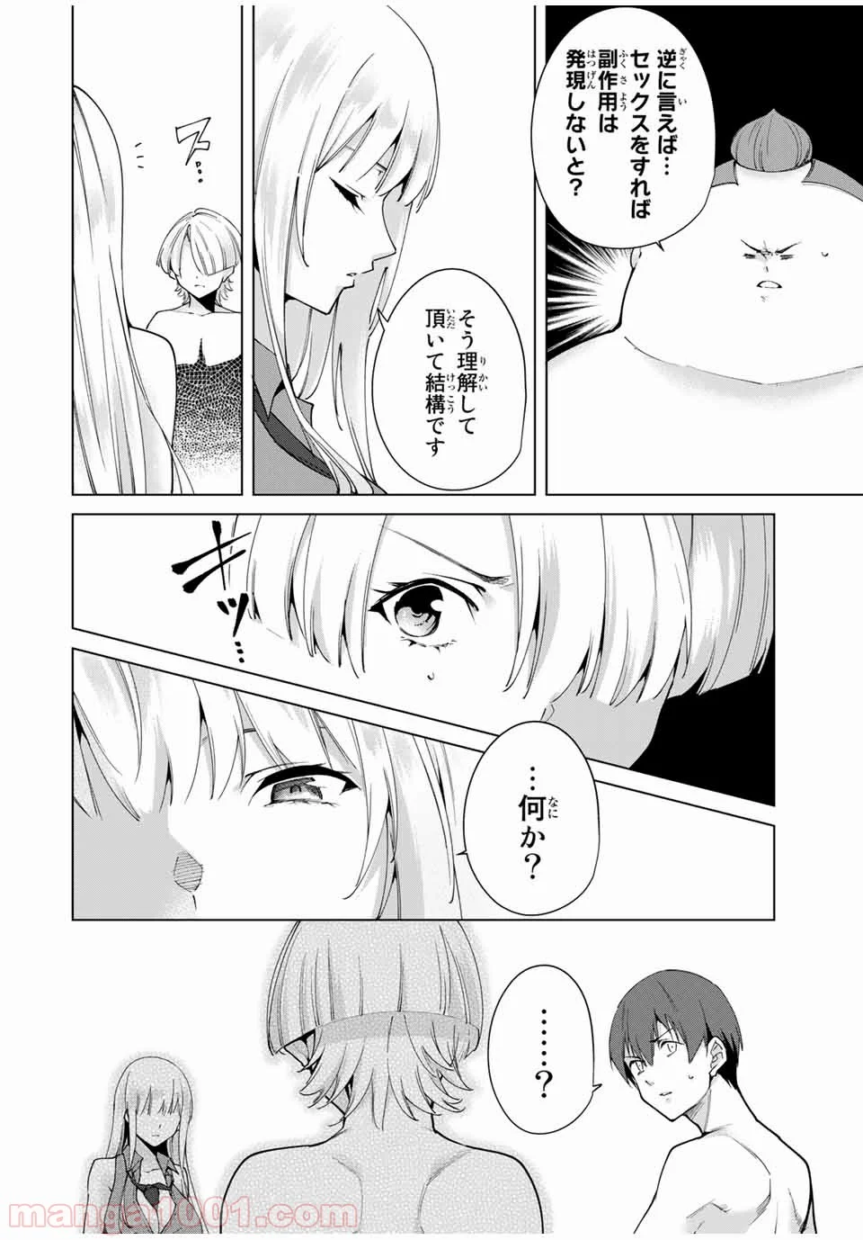 デスラバ - 第90話 - Page 6