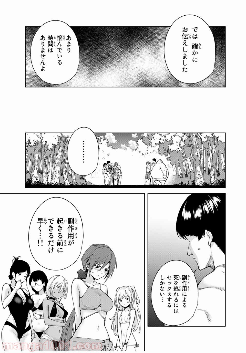 デスラバ - 第90話 - Page 7