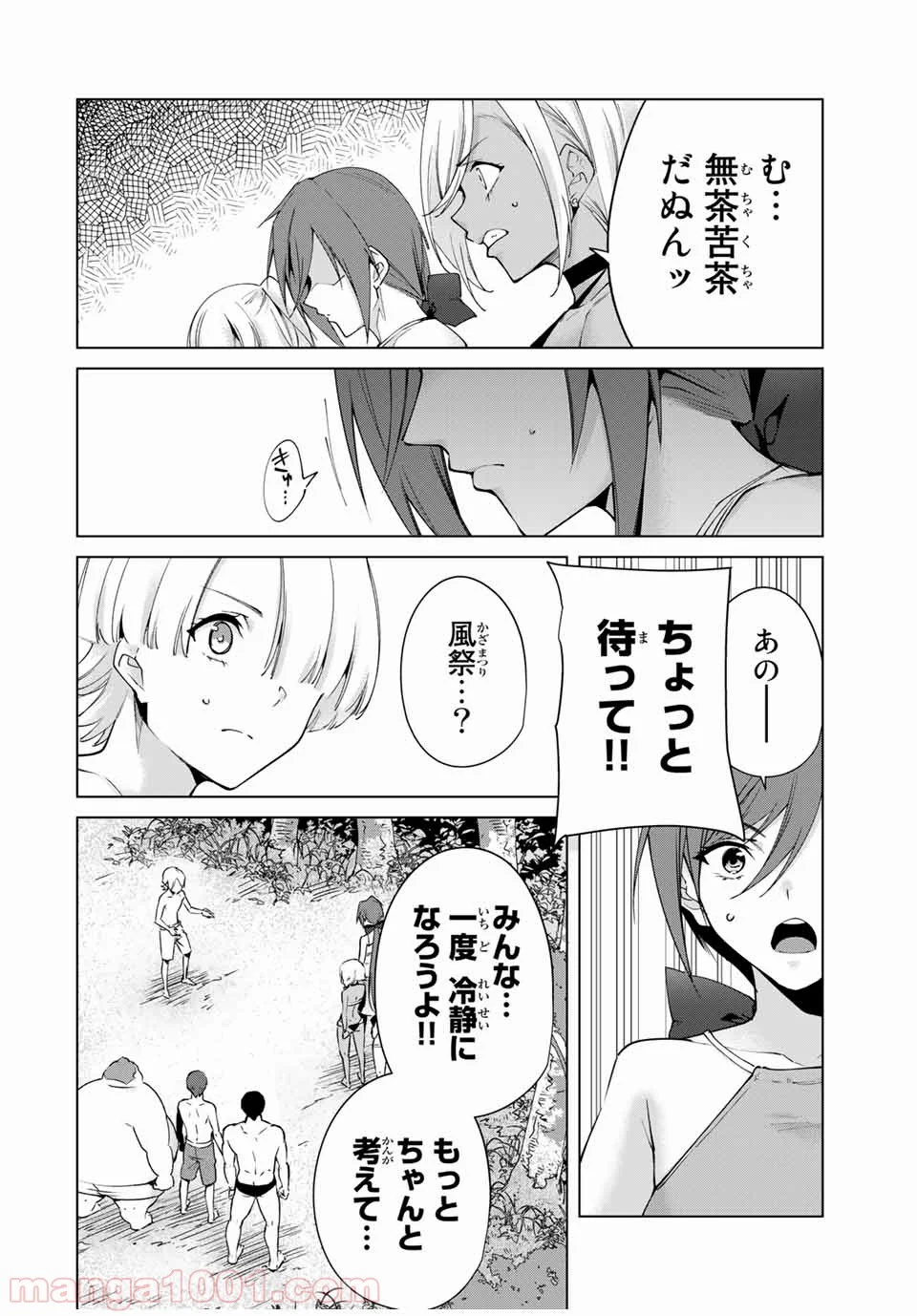 デスラバ - 第90話 - Page 8