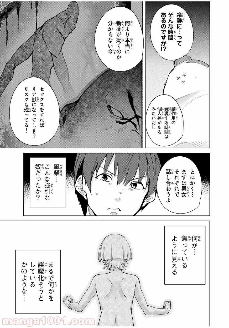 デスラバ - 第90話 - Page 9