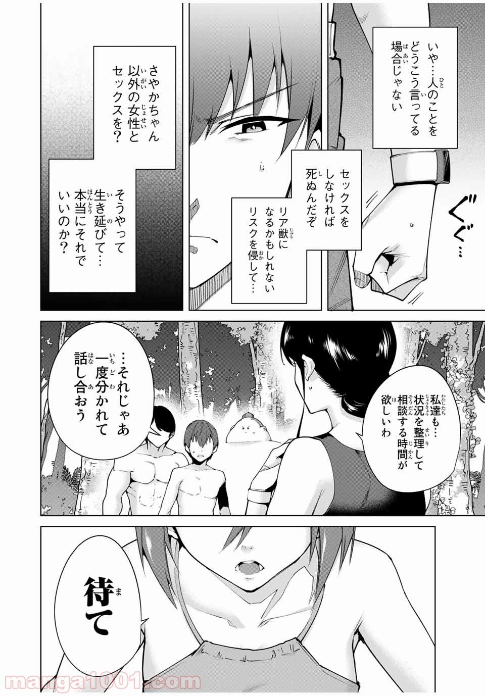 デスラバ - 第90話 - Page 10