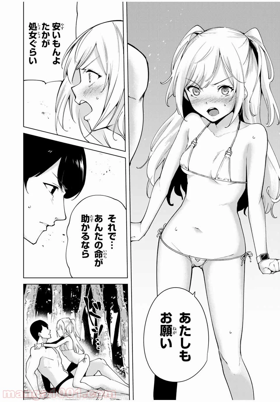 デスラバ - 第91話 - Page 4