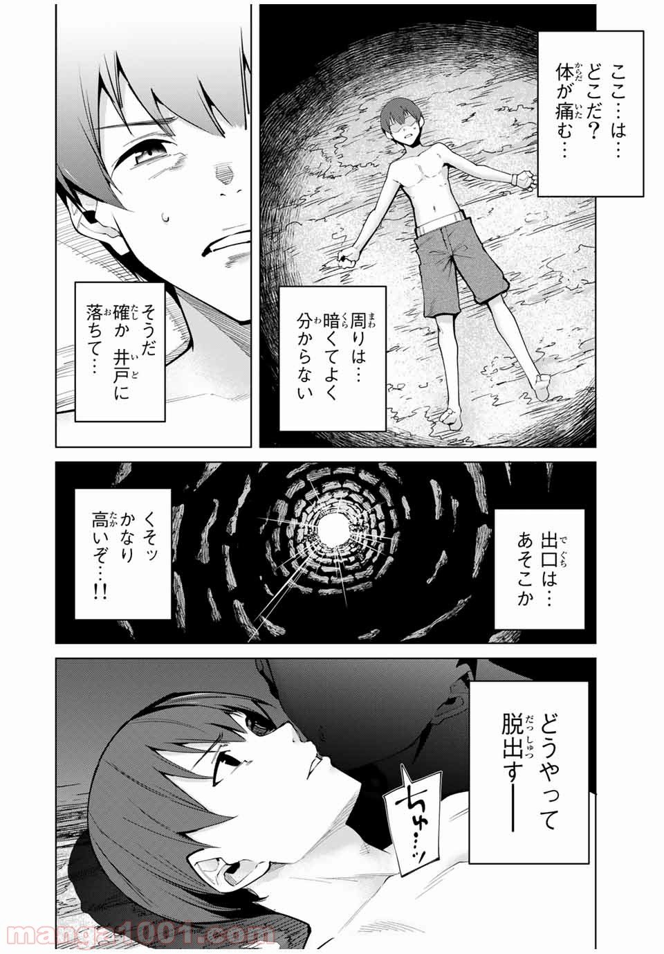 デスラバ - 第92話 - Page 2