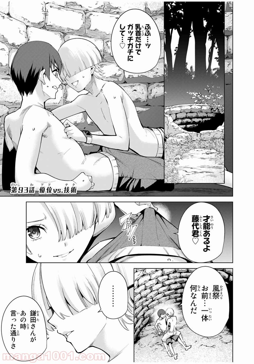 デスラバ - 第93話 - Page 1