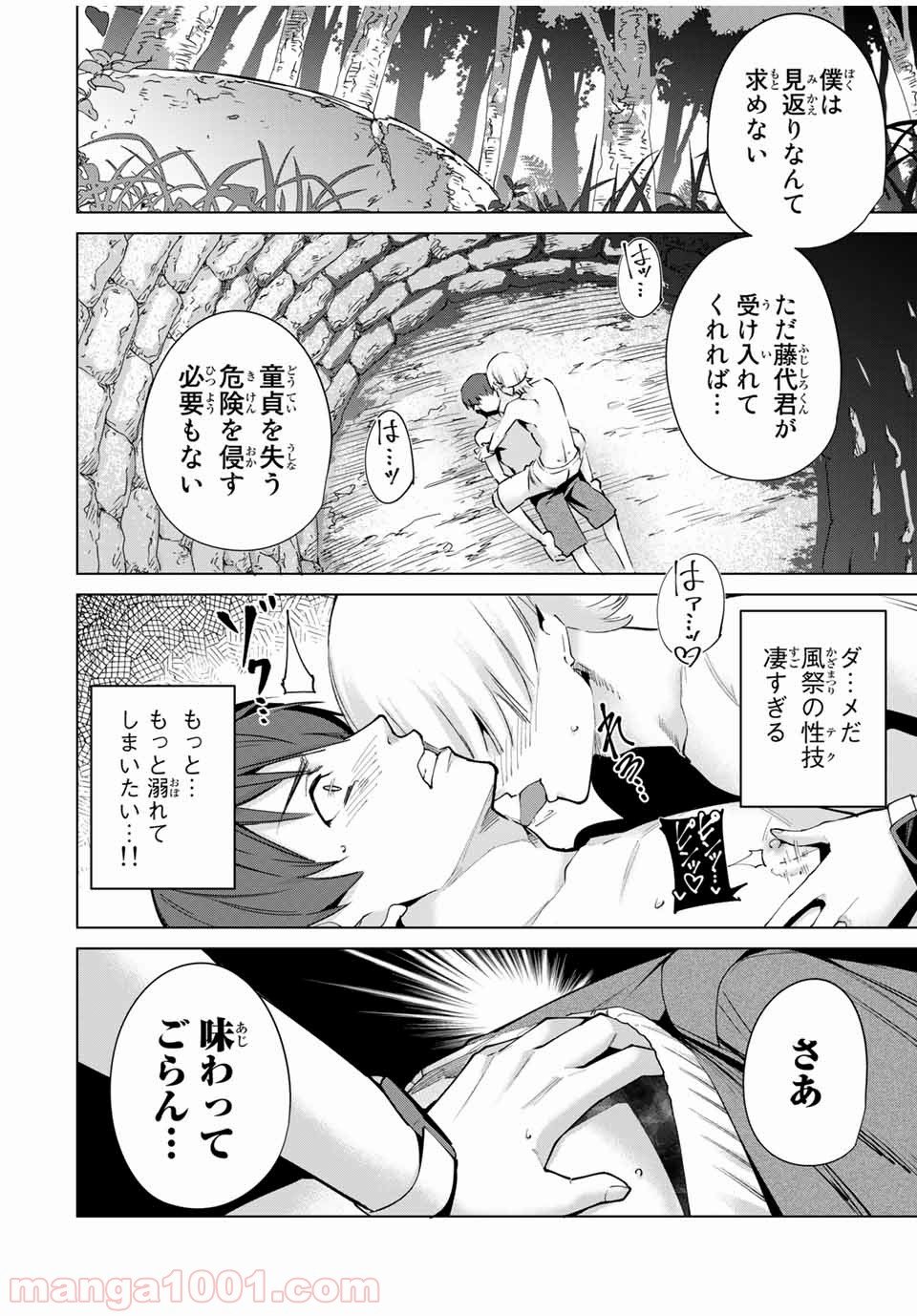 デスラバ - 第93話 - Page 10