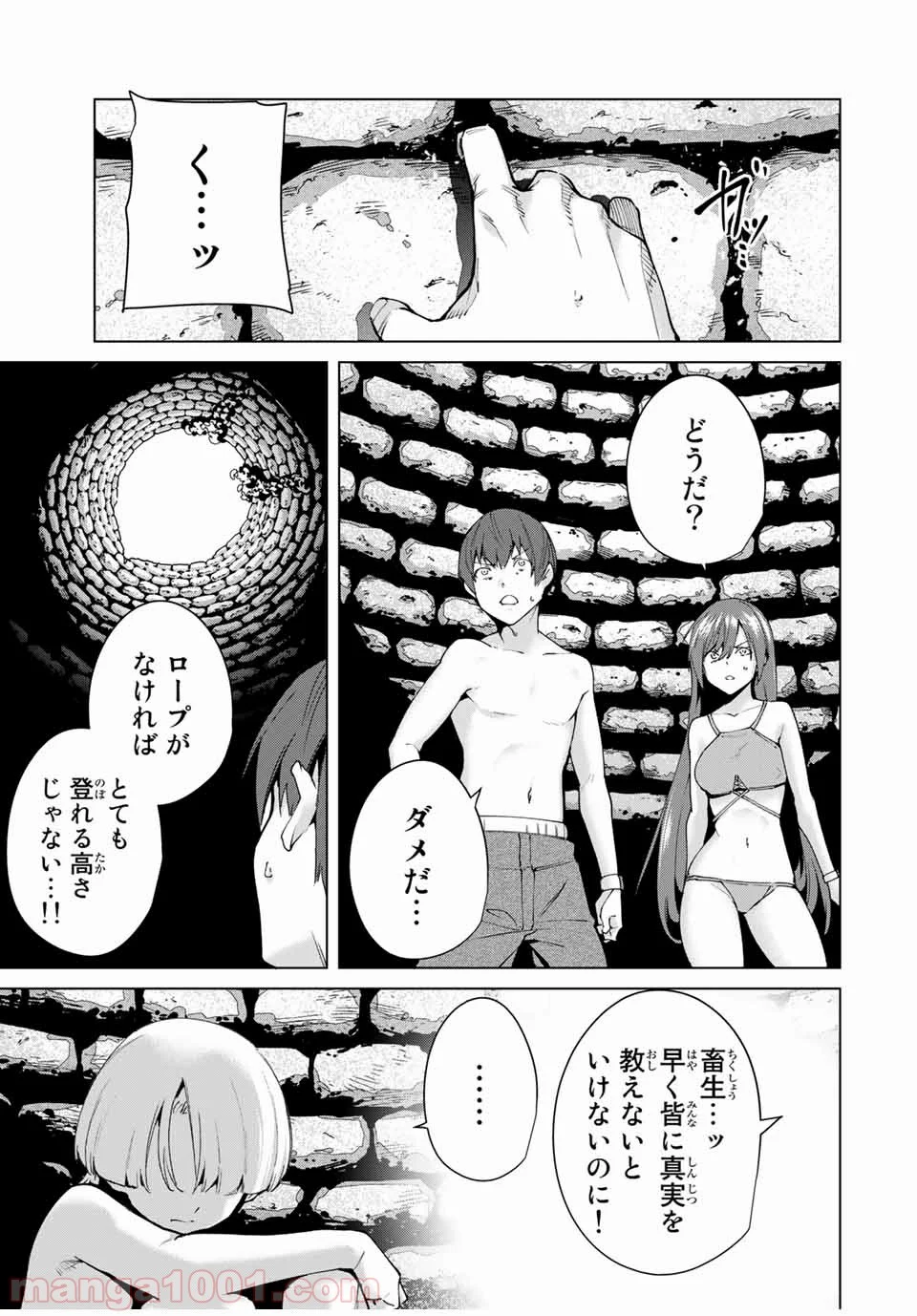 デスラバ - 第98話 - Page 3