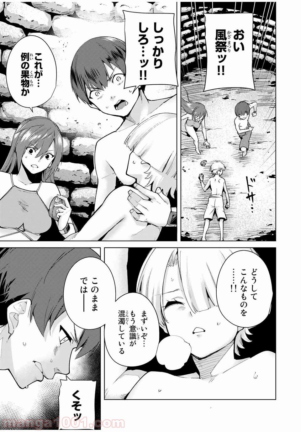 デスラバ - 第98話 - Page 5