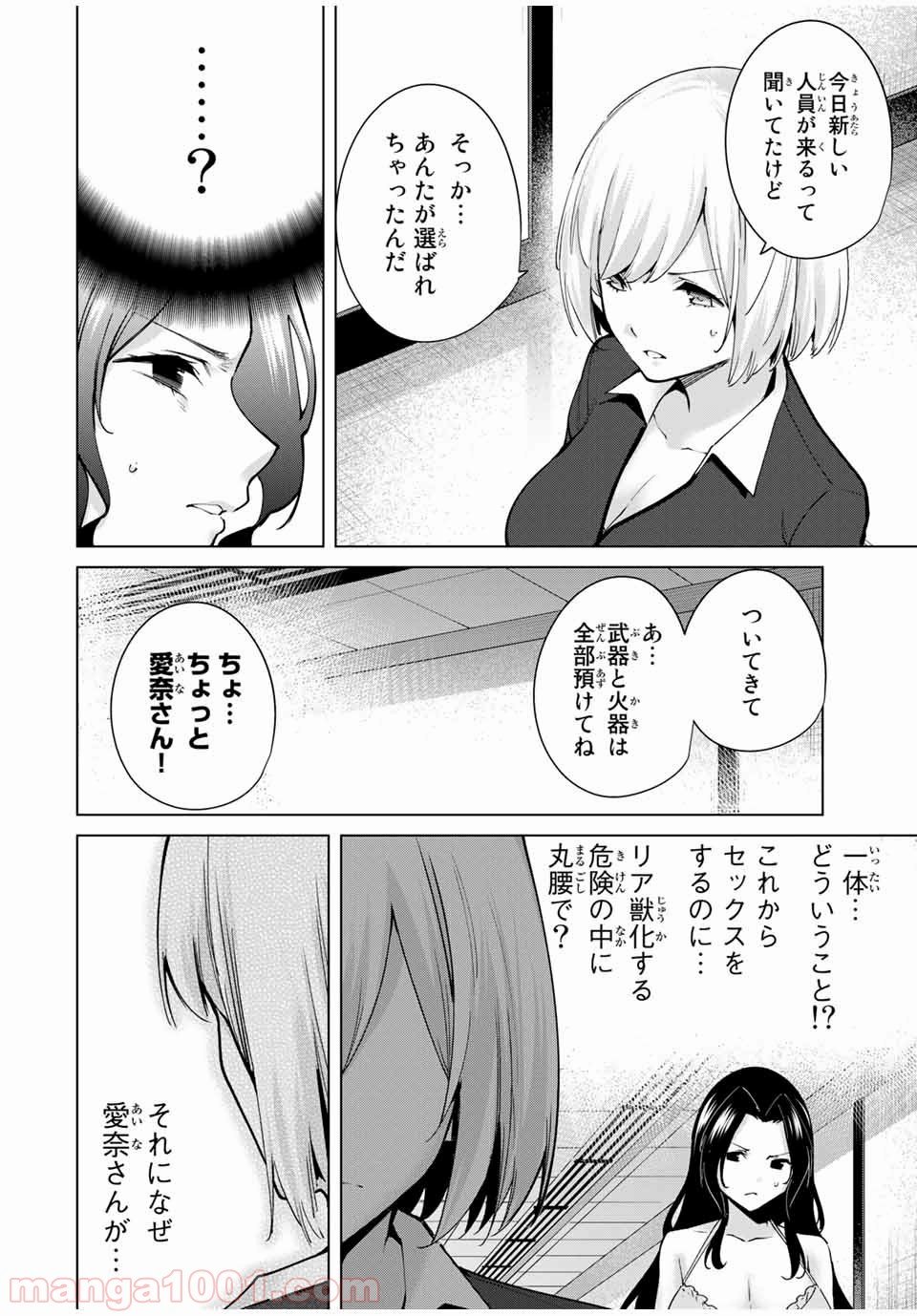 デスラバ - 第99話 - Page 8