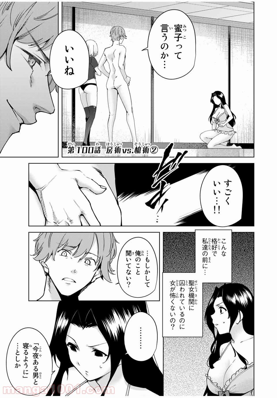 デスラバ - 第100話 - Page 1