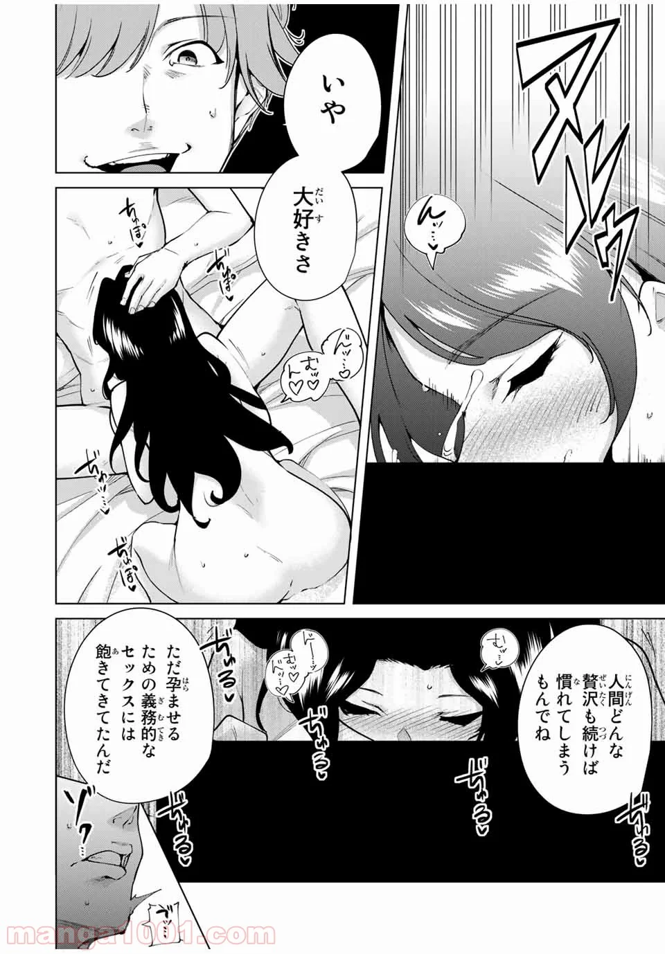 デスラバ - 第101話 - Page 4