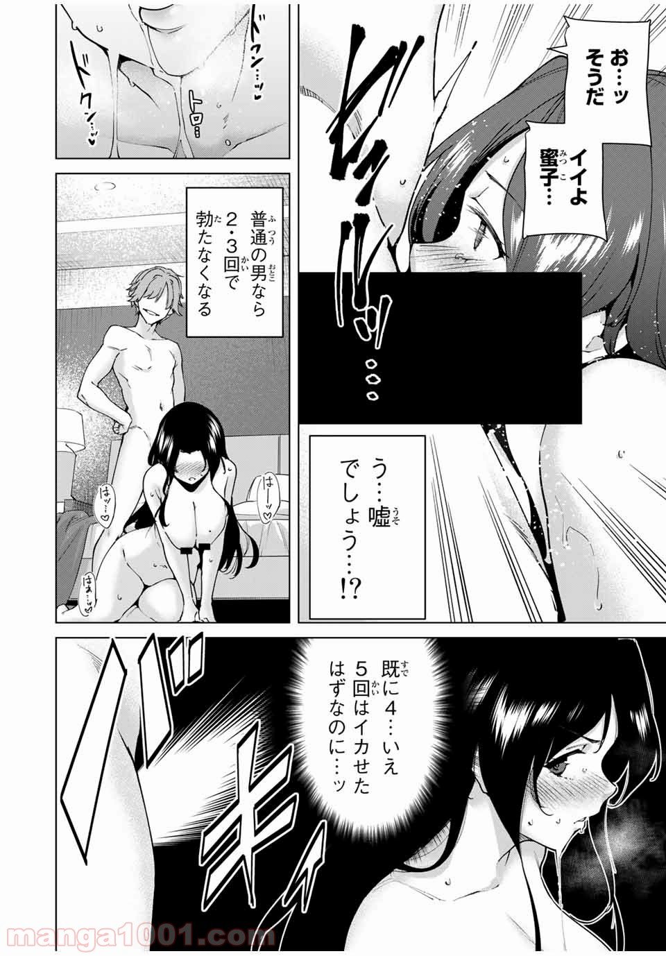 デスラバ - 第101話 - Page 6