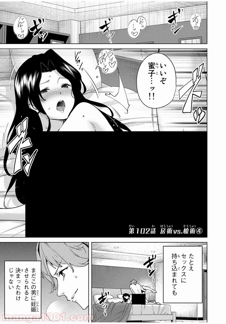 デスラバ - 第102話 - Page 1