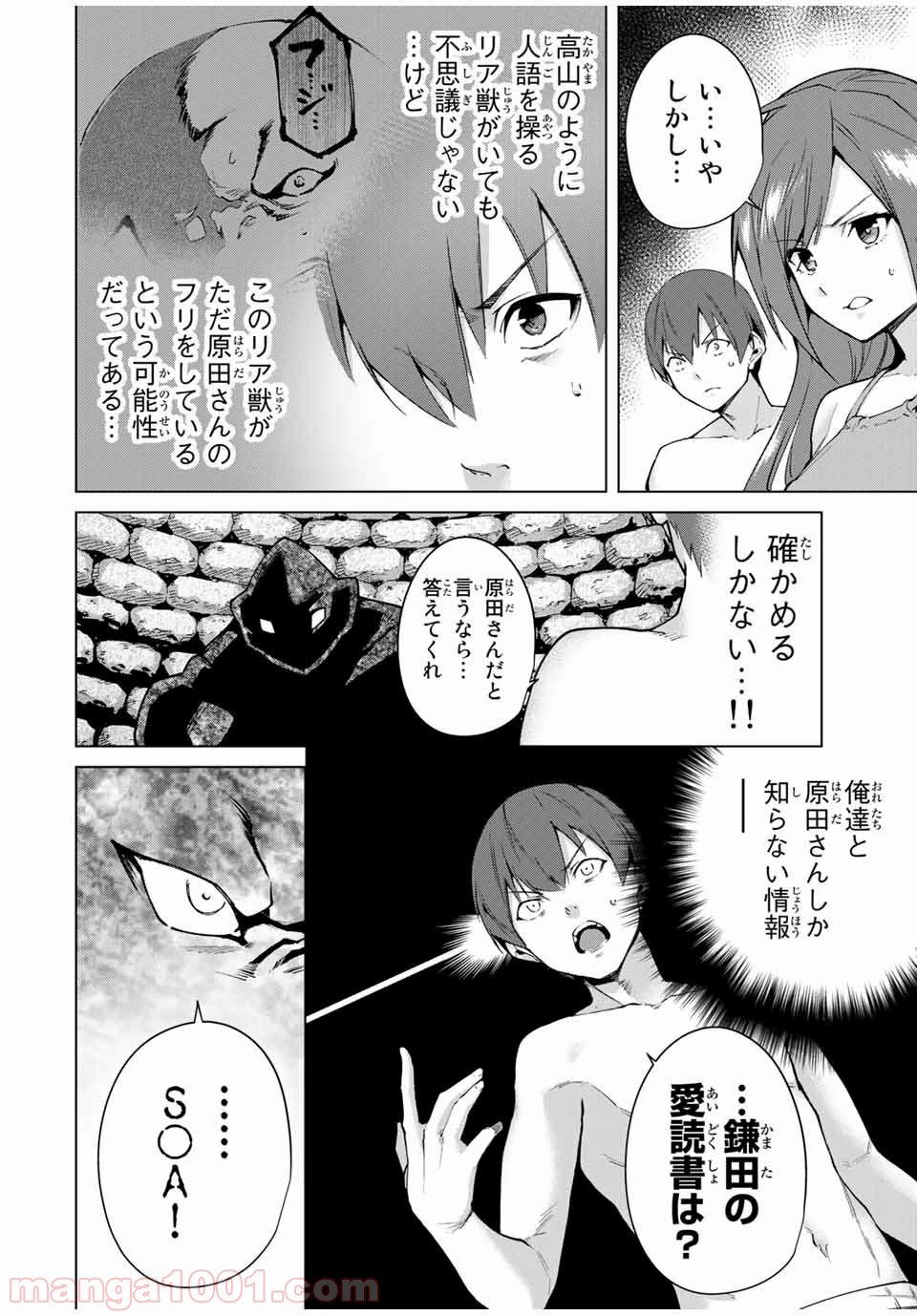 デスラバ - 第103話 - Page 2