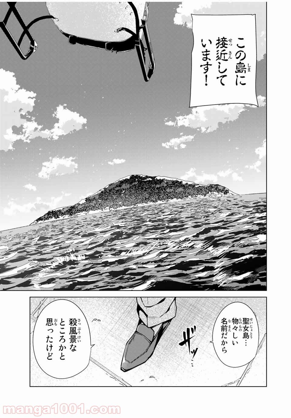 デスラバ - 第103話 - Page 11